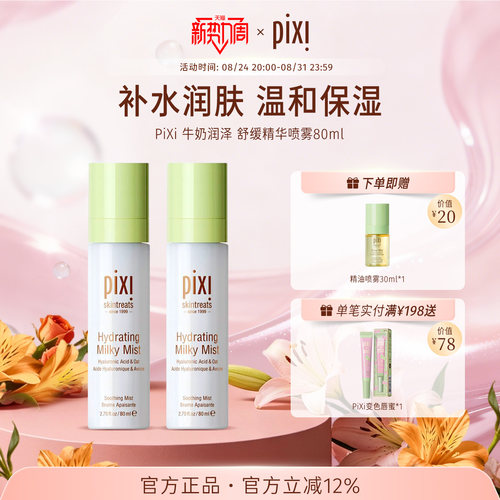 【随行喷雾】深层保湿，安抚肌肤