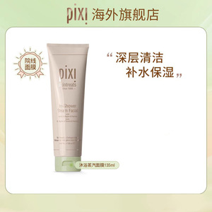 pixi清洁补水院线面膜