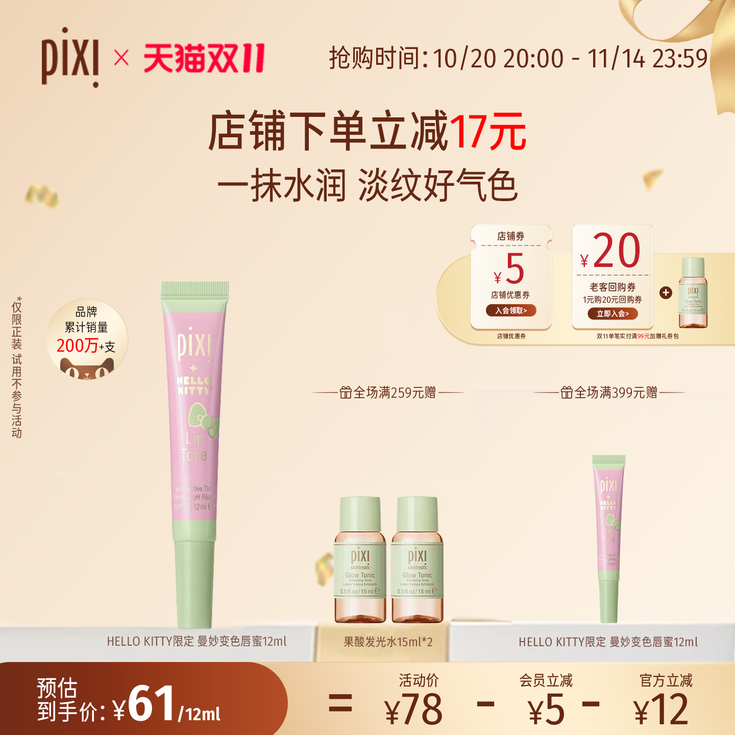 pixi联名唇蜜提升气色