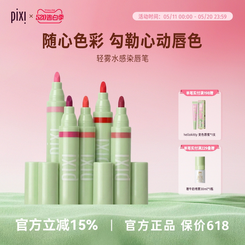 pixi唇彩笔唇刷二合一持久不易掉色唇彩唇膏勾勒唇形