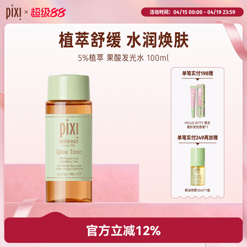 PIXI5%果酸发光水去角质闭口