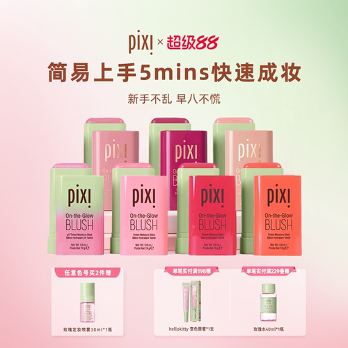 pixi柔光腮红修饰肌肤