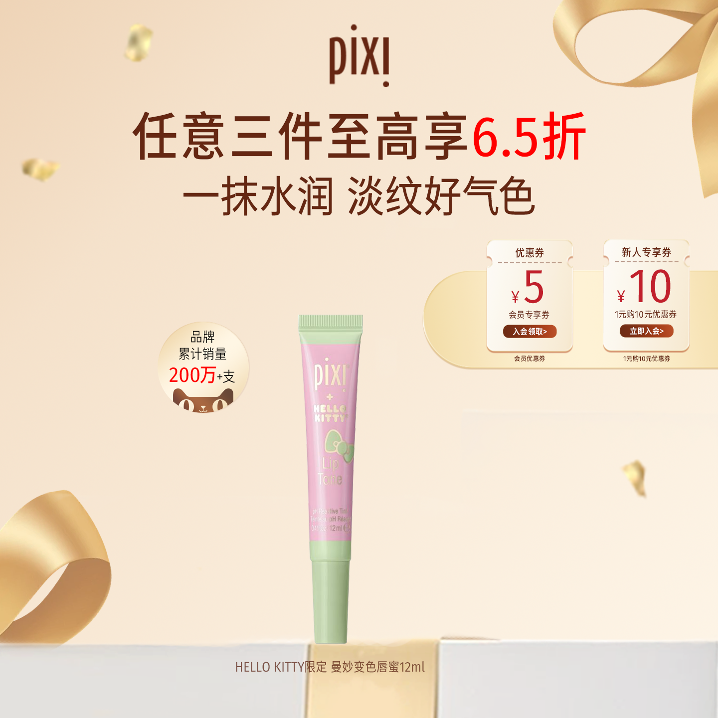 pixi联名唇蜜提升气色