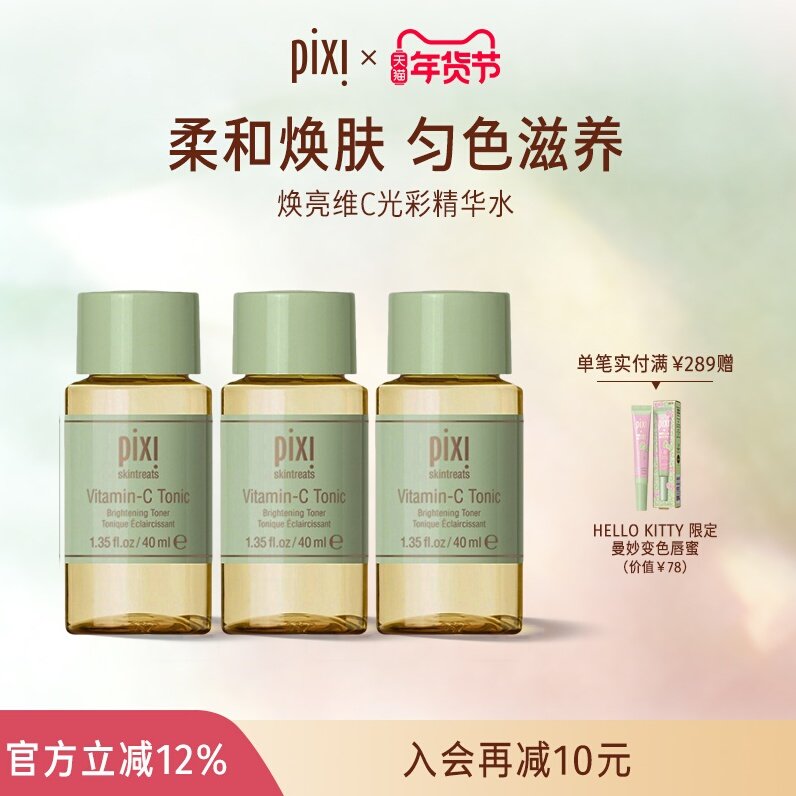 pixi护肤VC面部精华液补水保湿护肤维生素C40ml*3