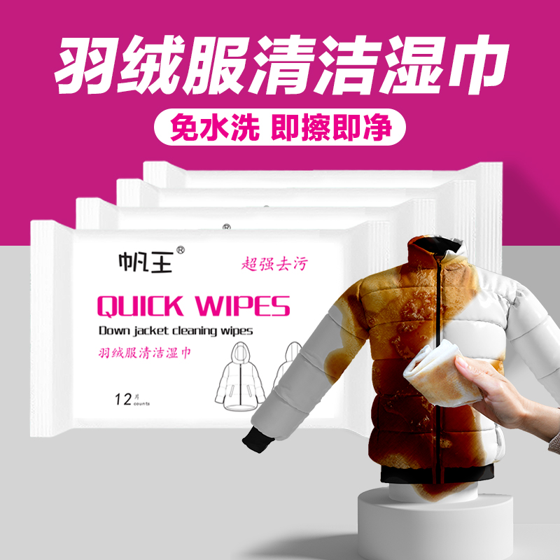 擦羽绒服清洁湿巾免洗清洗涤神器湿纸巾干洗剂家用强力去污去油渍
