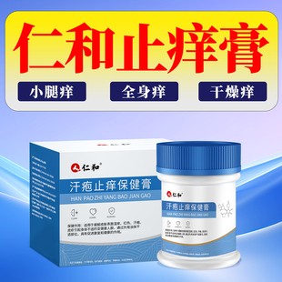 冬天老年人腿痒小腿皮肤干燥起皮屑发痒止痒膏全身外用瘙身上痒膏