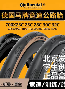 马牌公路自行车外胎700×25C 28C超轻折叠真空防刺轮胎GP5000 str