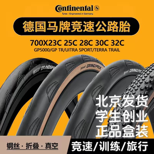马牌公路自行车外胎700×25C 28C超轻折叠真空防刺轮胎GP5000 str