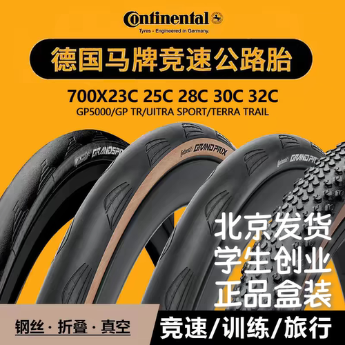 马牌公路自行车外胎700×25C 28C超轻折叠真空防刺轮胎GP5000 str