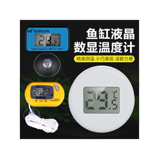 森森水族温度计养鱼液晶水温计热带鱼电子水温仪器鱼缸水族箱测温