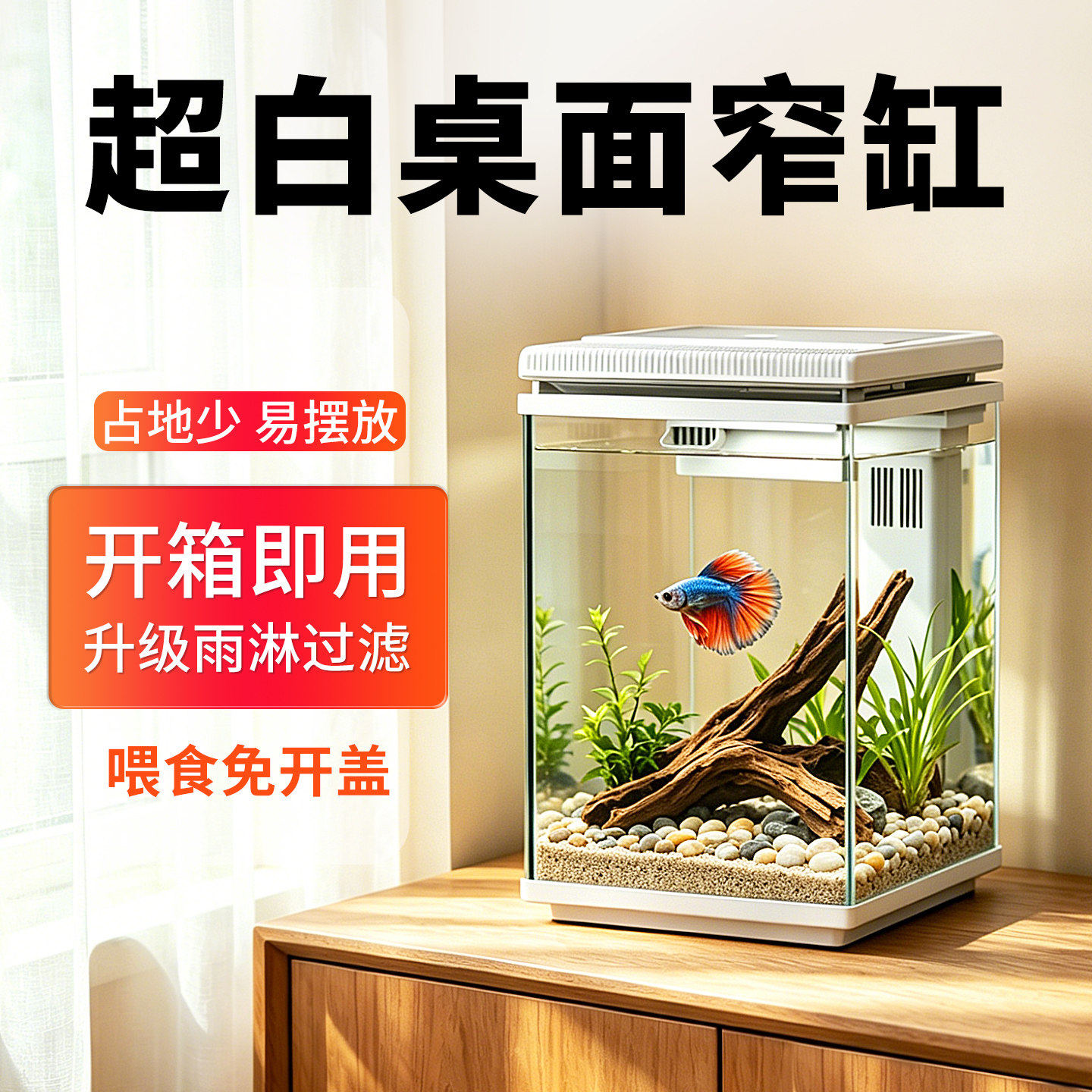 森森桌面鱼缸免换水超白玻璃小型桌面客厅家用生态水族箱开箱即用