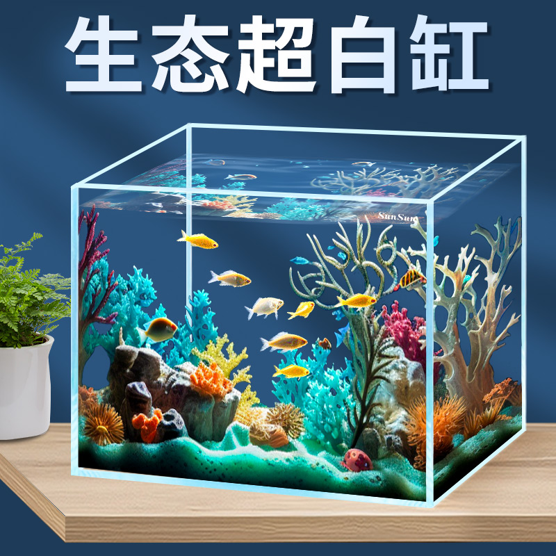 森森超白鱼缸玻璃桌面客厅生态斗鱼金鱼乌龟缸造景懒人养鱼水草缸