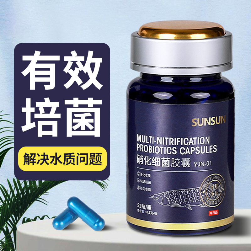 森森硝化细菌鱼缸专用胶囊消化细菌鱼用净水活菌干粉养鱼图片