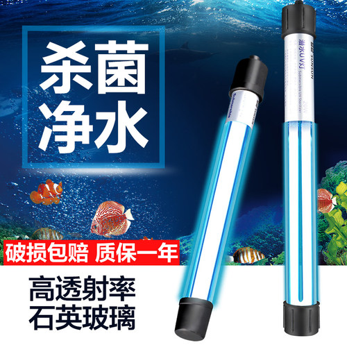 森森鱼缸uv杀菌灯防爆玻璃鱼池