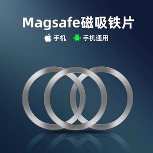 磁吸贴片超薄magsafe引磁片