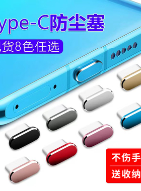 Type-c安卓手机防尘塞适用于华为vivo小米oppo红米K50电源孔充电口塞P50荣耀mate40配件Pro30硅胶金属保护塞