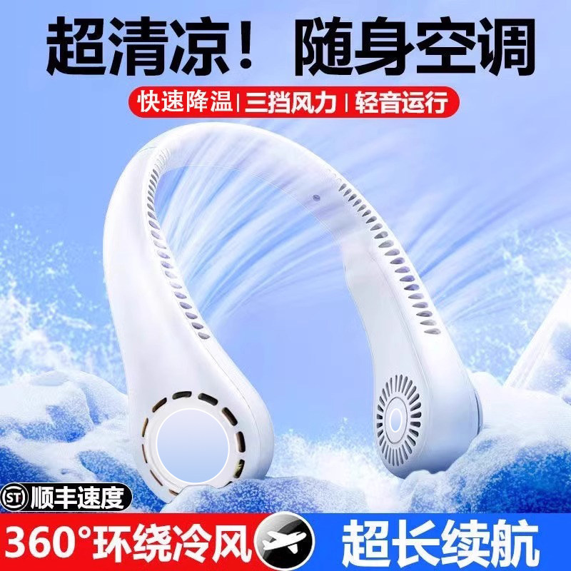 新款挂脖风扇超音轻户外随身便携制冷充电懒人空调儿童小风扇无叶