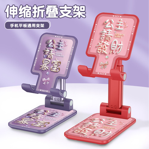 新款暴富公主手机桌面支架