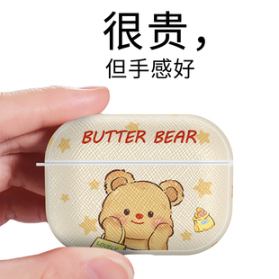 带挂绳airpod耳机壳硅胶轻奢ins风二por一体蓝牙软卡通 黄油小熊适用苹果airpodspro2保护套三代3皮质PRO个性