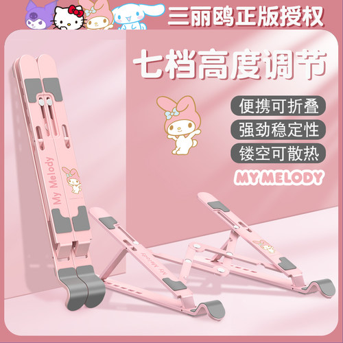 三丽鸥正版电脑支架美乐蒂