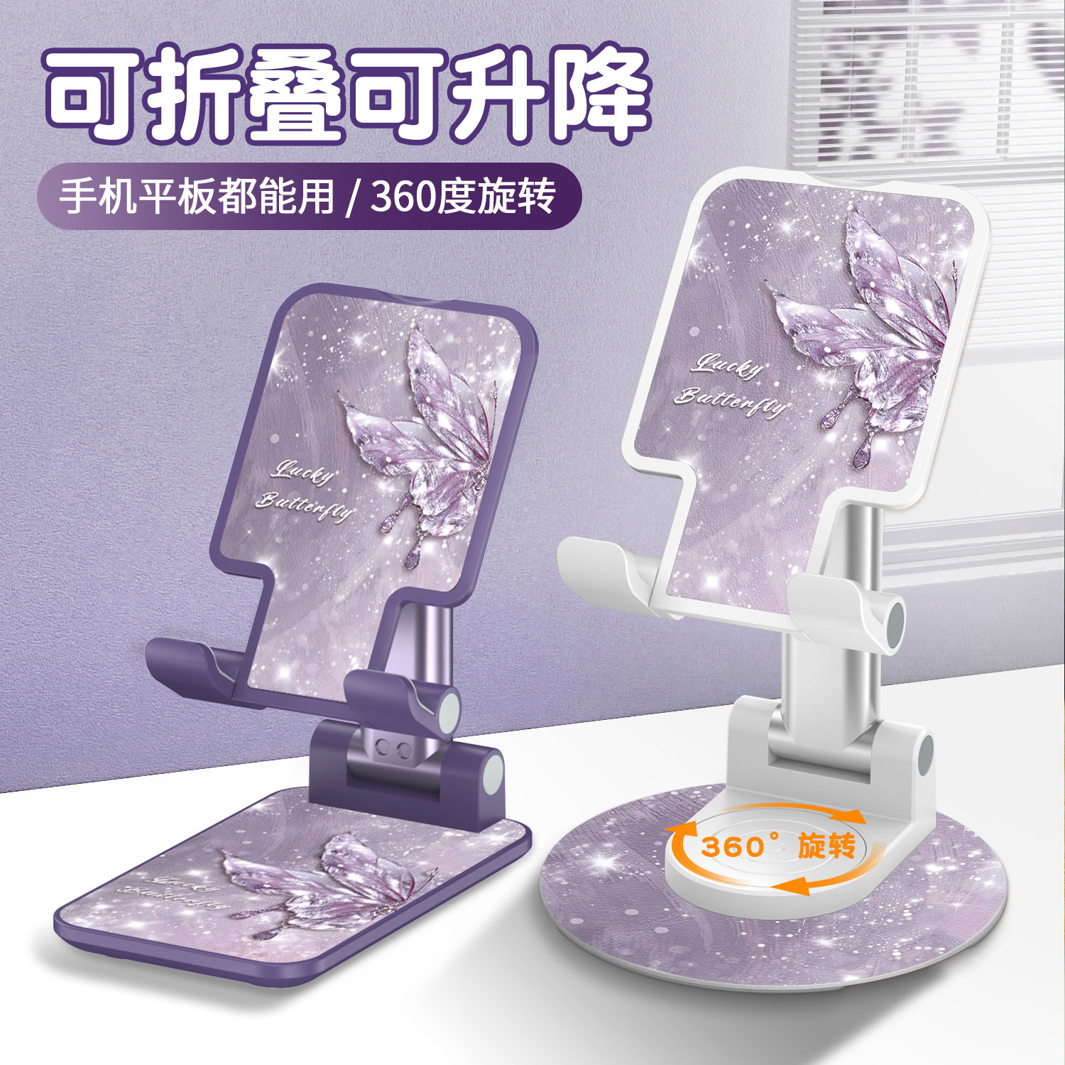 高级感蝴蝶手机支架桌面2026新款360度可旋转平板ipad通用手机架支架可调节升降直播追剧拍摄支撑架ins风便捷,3C数码配件,手机支架/手机座,淘宝优惠券,粉丝福利购,淘宝优惠卷