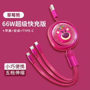 迪士尼联名三合一草莓熊数据线iphone伸缩充电线Typec三头米奇快充一拖三适用苹果华为手机车载多功能安卓