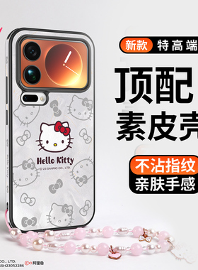 凯蒂猫适用小米17promax手机壳xiaomi17新款小羊皮HelloKitty保护套17Pro外壳带挂绳全包防摔por高级感十七KT