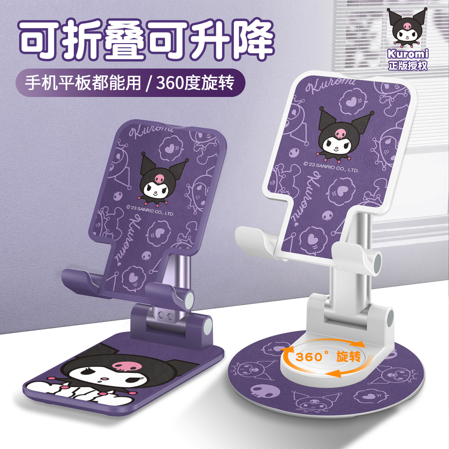 库洛米正版手机支架2025新款桌面手机架ipad平板支撑架360旋转懒人拍摄直播床头拍视频拍照万能通用固定架子