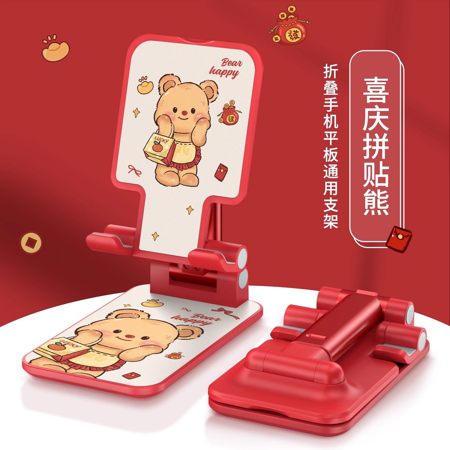 2026新年款手机支架桌面红色可爱
