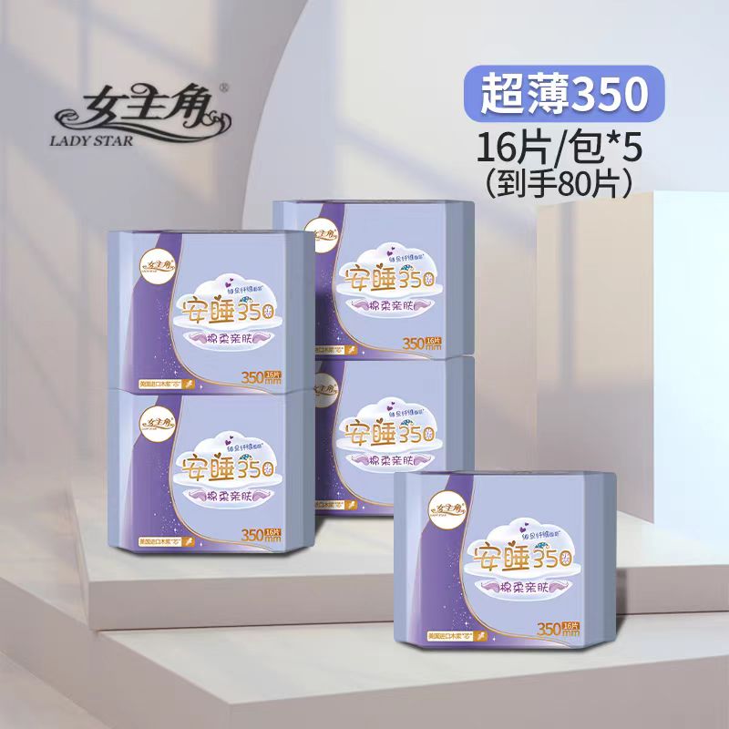 女主角超薄棉柔夜用卫生巾防侧漏