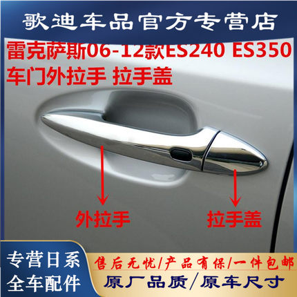 适用于雷克萨斯ES350车门拉手盖06-12年ES350 ES240拉手盖把手盖