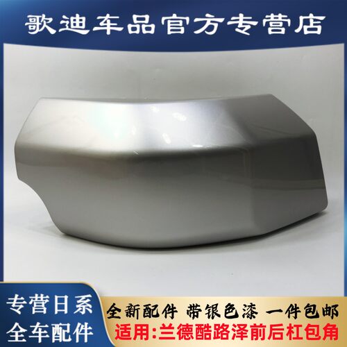 酷路泽前杠包角前后杠防撞包围