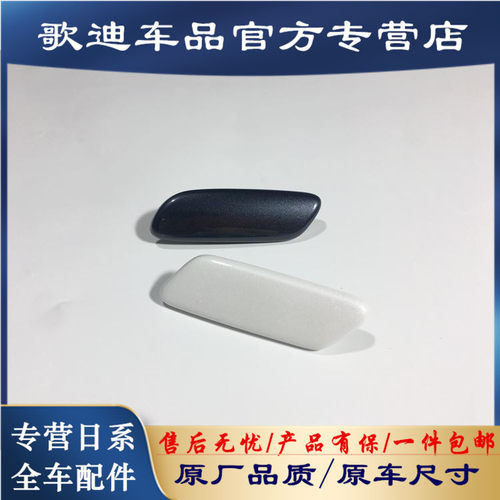 原装雷克萨斯大灯清洗喷水盖