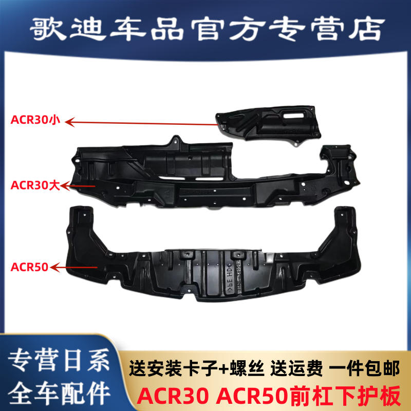 大霸王发动机下护板普瑞维亚护板