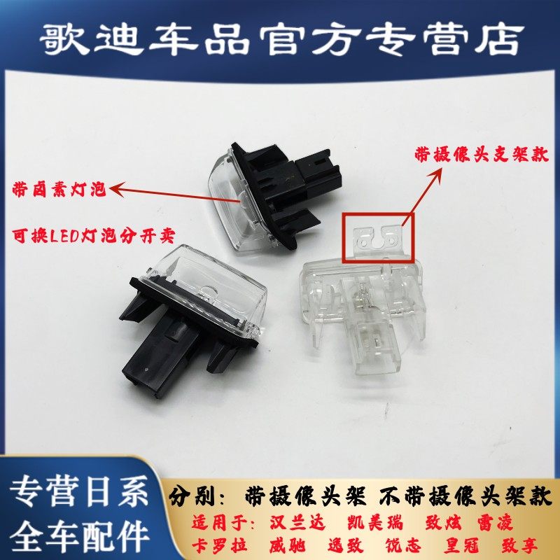 雷凌卡罗拉车牌灯凯美瑞牌照灯