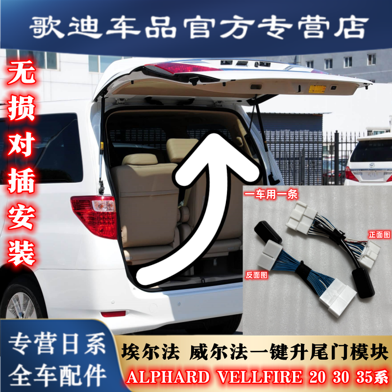 适用丰田埃尔法改装电动尾门大霸王塞纳威尔法一键自动升降后尾门