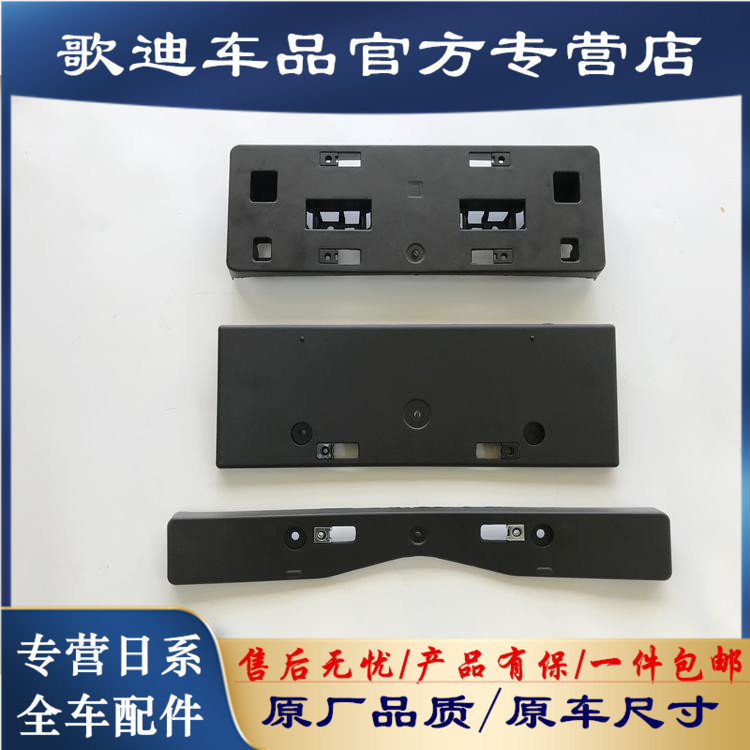 ES牌照板ES350240牌照板底座