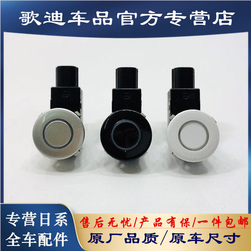花冠倒车雷达花冠倒车探头电眼