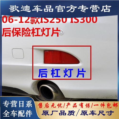 雷克萨斯is250灯片IS300后杠灯片