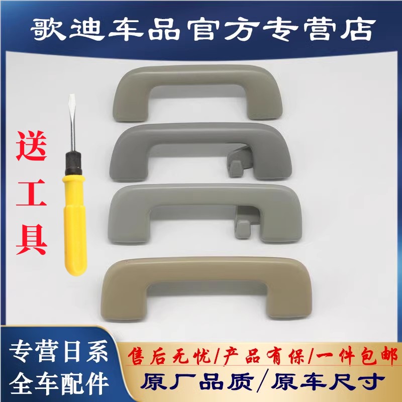 卡罗拉车顶拉手顶棚把手
