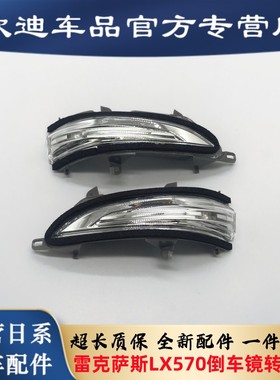 适用雷克萨斯GX400460倒车镜灯12-20款LX570后视镜转向灯反光镜灯