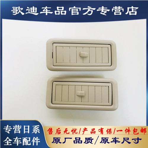 霸道车顶空调出风口冷气风口