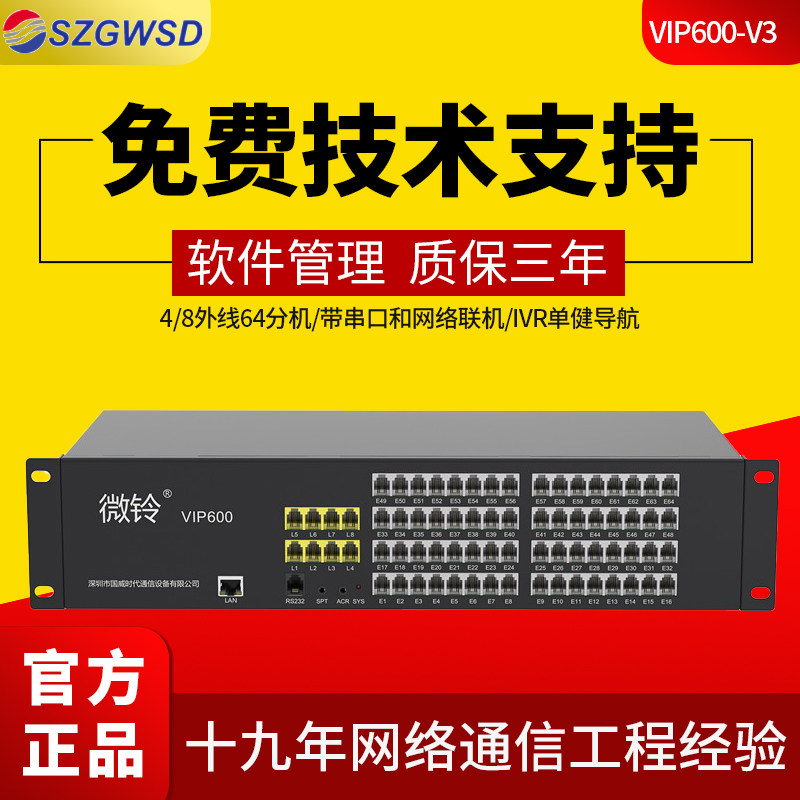 VIP600微铃V3程控电话交换机4/8进外线16/32/40/
