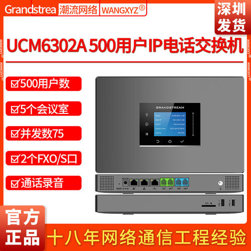 交换机IPPBXUCM6302A录音IP电话