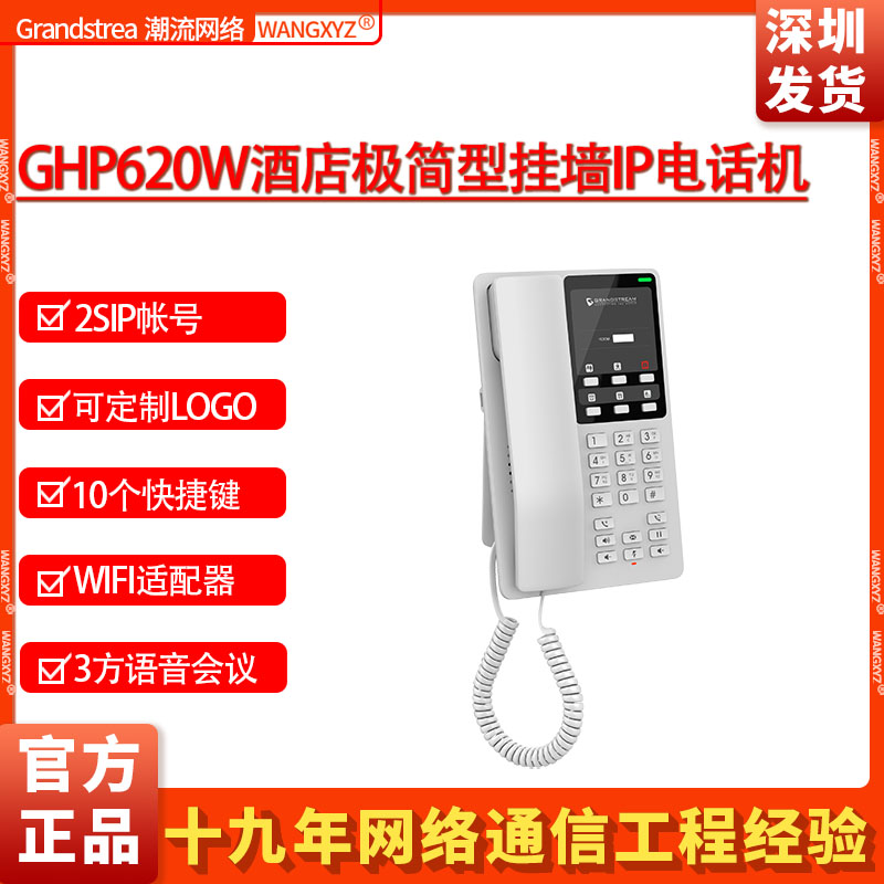 酒店GHP620WIP电话WIFI