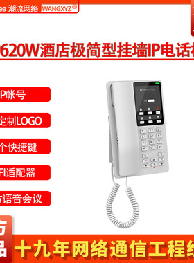 Grandstream潮流网络GHP620W酒店商务型WIFI座式IP电话机