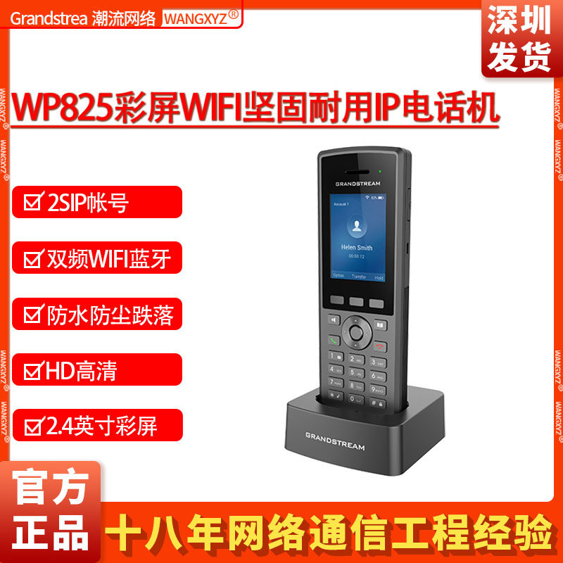 GrandstreamIP电话机WIFI蓝牙