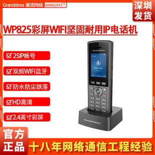 Grandstream潮流网络WP825防水手持便携式WiFi无线蓝牙IP电话机
