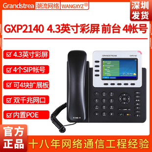 Grandstream潮流网络GXP2140蓝牙4.3彩屏USB千兆可扩展IP电话机