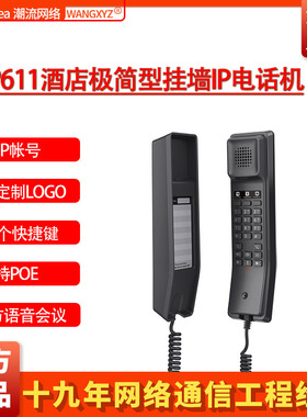 Grandstream潮流网络GHP611酒店POE供电挂墙式IP电话机